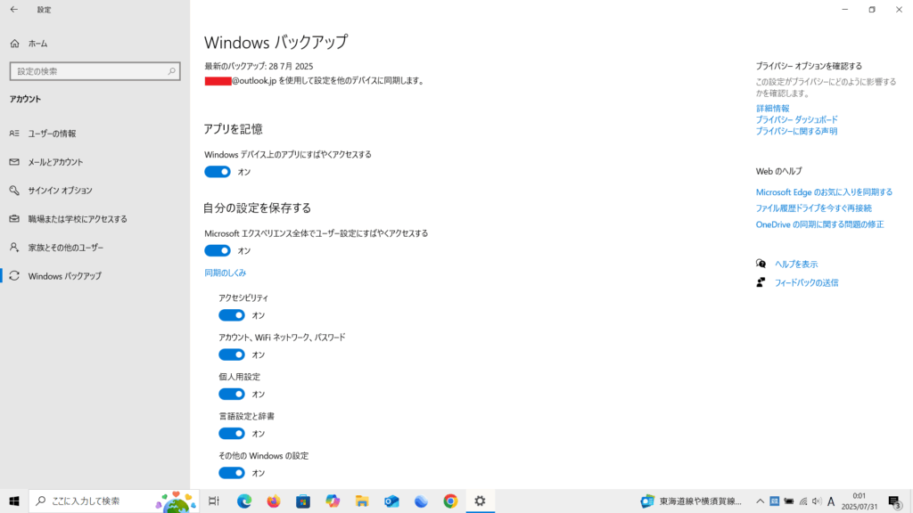 「Windows バックアップ」で設定画面